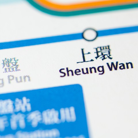 A Sign Showing the Name of a MTR Station