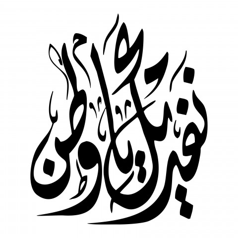 Arabic Calligraphy